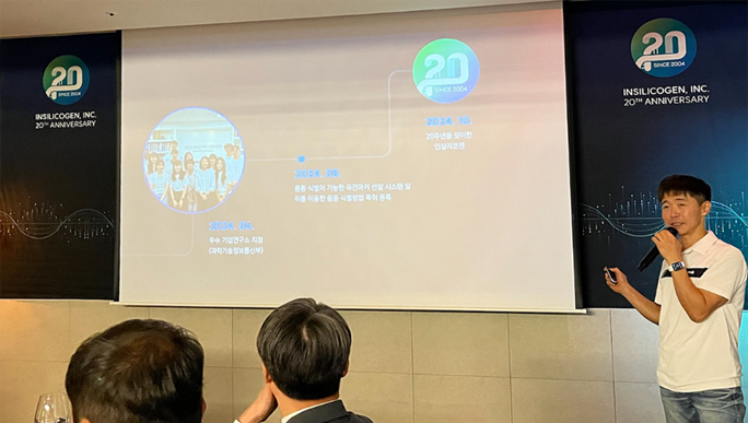 인실리코젠, 20주년