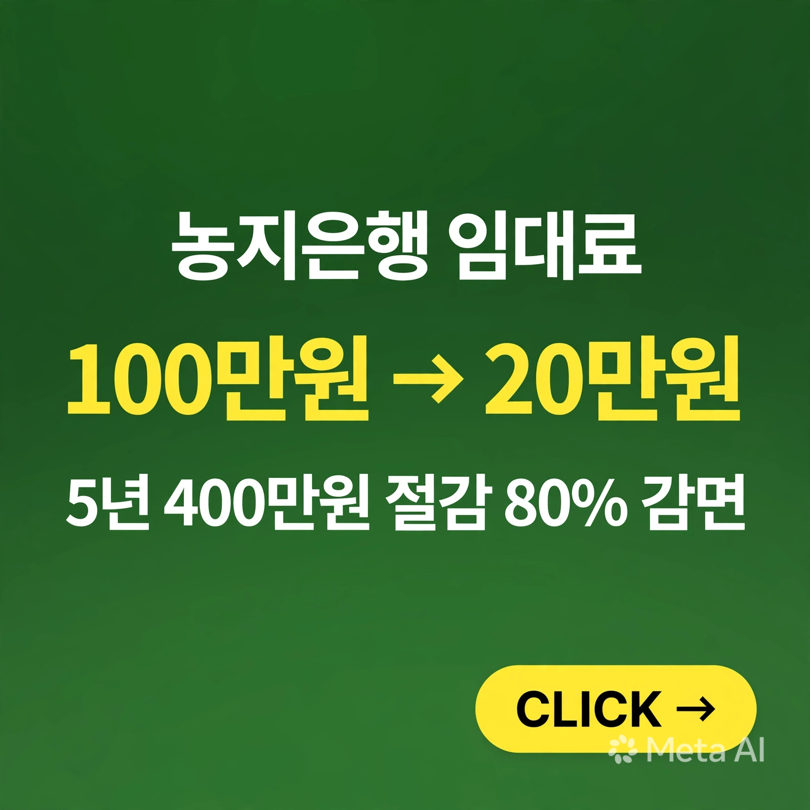 농지은행 농지 임대료 - 시세 100만 원 기준 5년 총액 비교