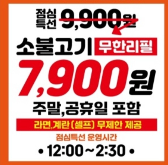 생생정보 양주 7900원 소불고기 무한리필 맛집(가격파괴why)