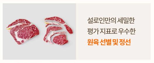 설로인 선물세트