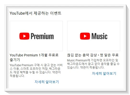 유튜브프리미엄