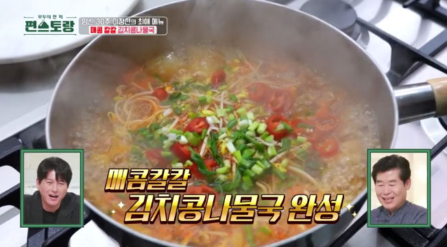 편스토랑 이정현 칼칼한 김치콩나물국 맛있게 끓이는 법