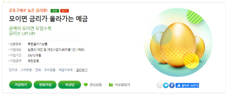 모이면-금리가-올라가는-예금-설명글