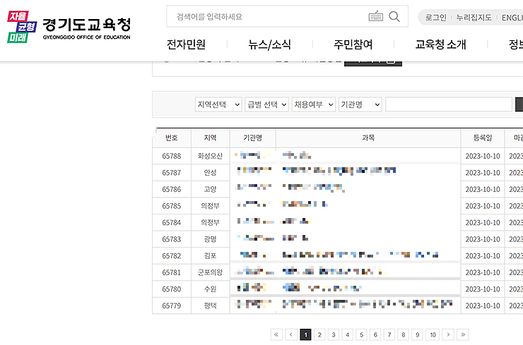 경기도-교육청-구인-리스트
