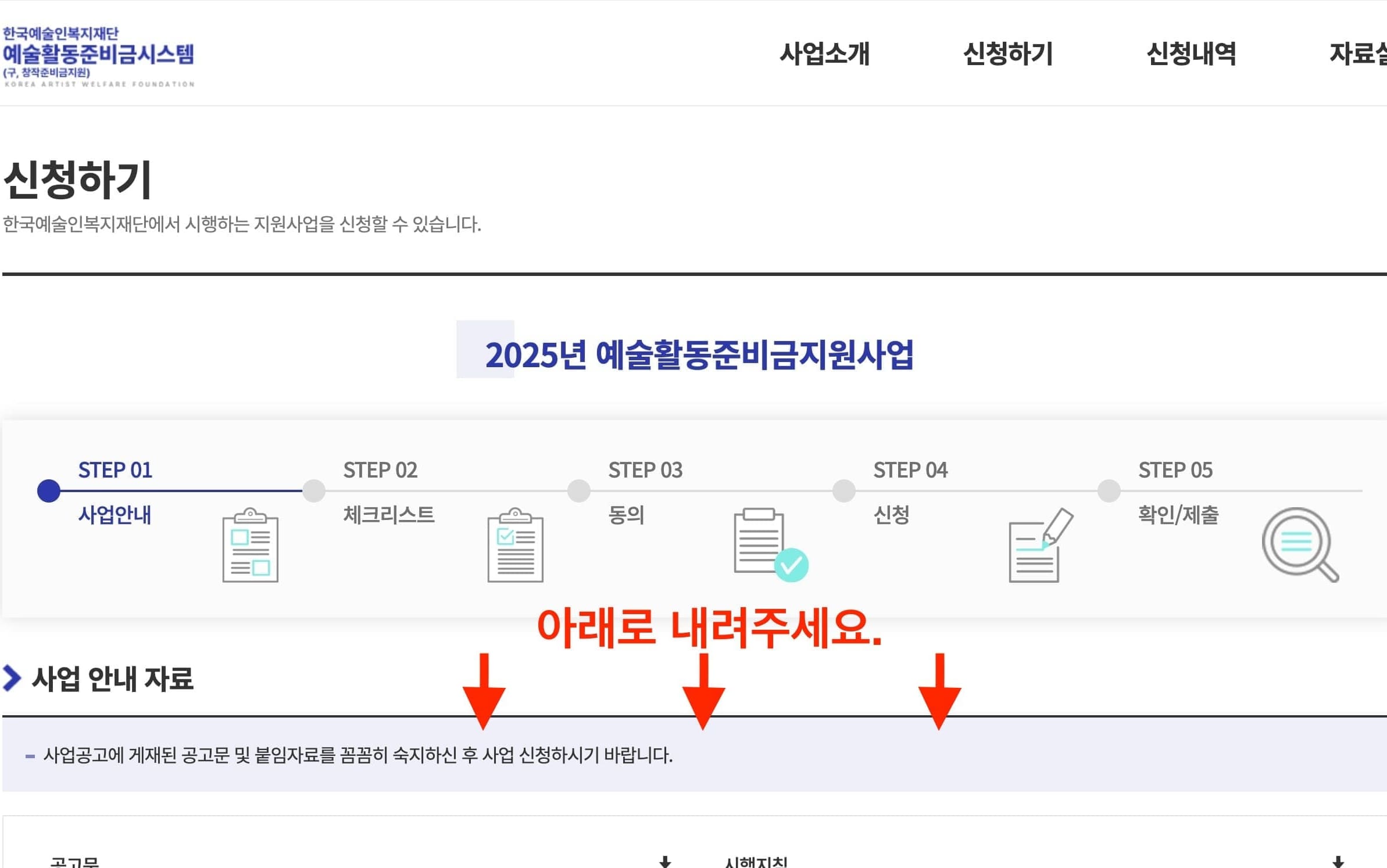 예술활동 지원금 신청가이드