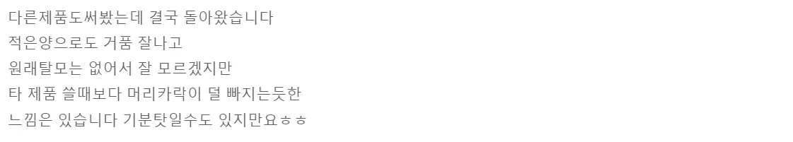 반코르 맥주효모샴푸 내돈내산 후기