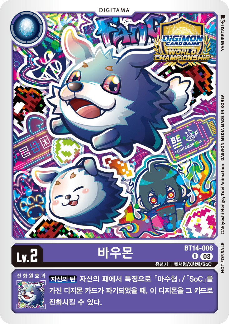 디지몬카드게임 월드 챔피언십 25-26 SEASON 2 카드샵 예선 특전 카드 참가상 BT14-006 바우몬