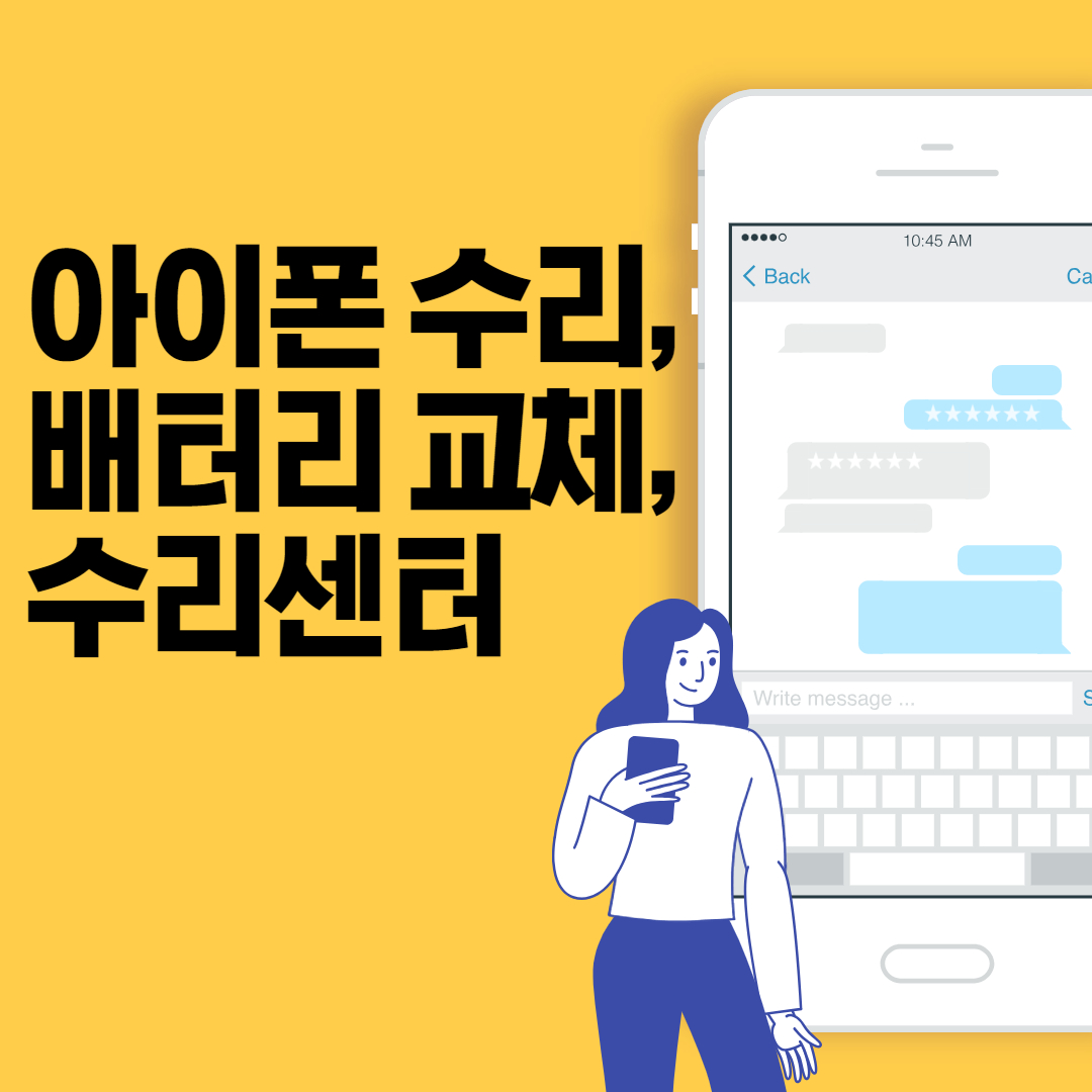 아이폰 수리&#44; 배터리 교체&#44; 수리센터