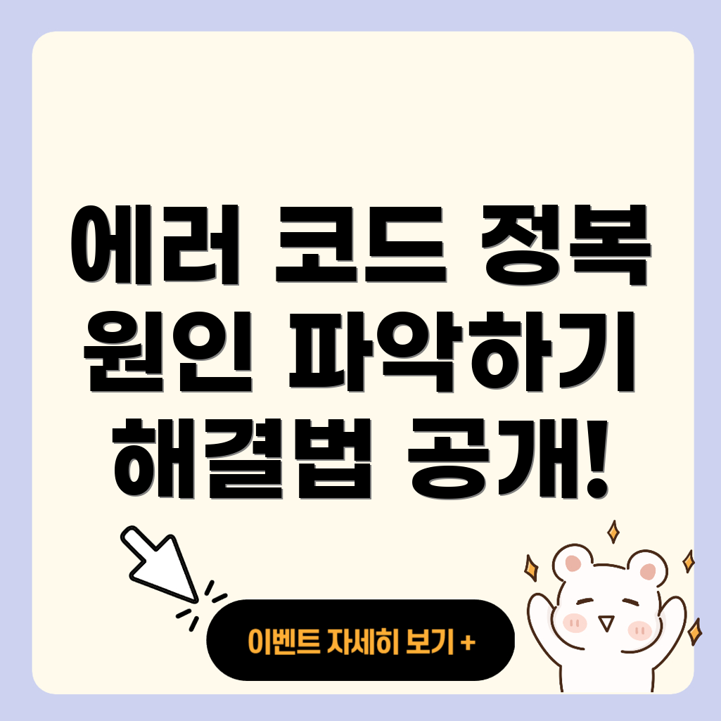 웹사이트 에러 코드