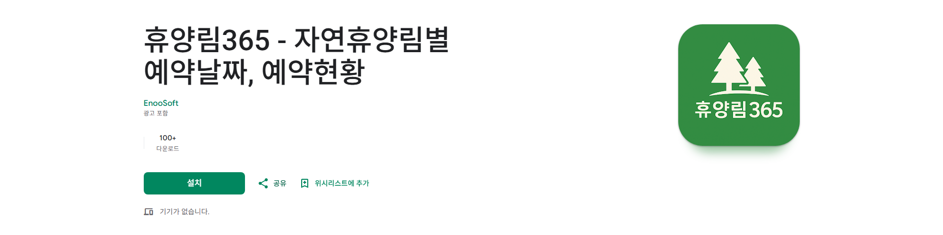 휴양림365, 자연휴양림별 예약날짜, 예약현황