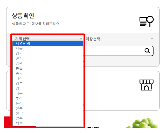 롯데마트 재고 조회