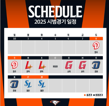 2025 한화 이글스 시범경기 일정