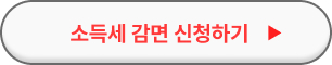 청년 창업 소득세 감면