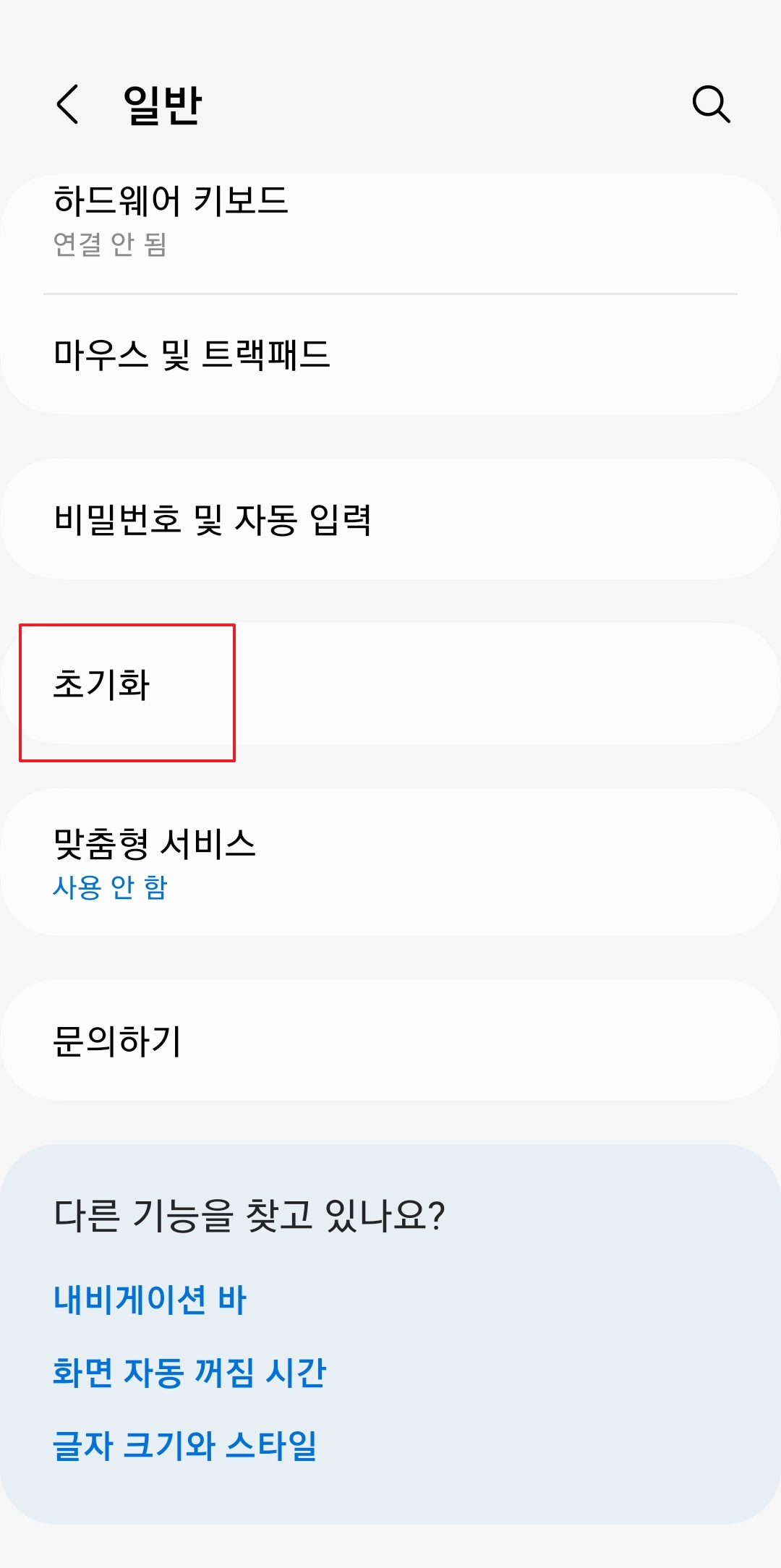 다양한 초기화 옵션 중 기기 전체 초기화를 선택하는 화면