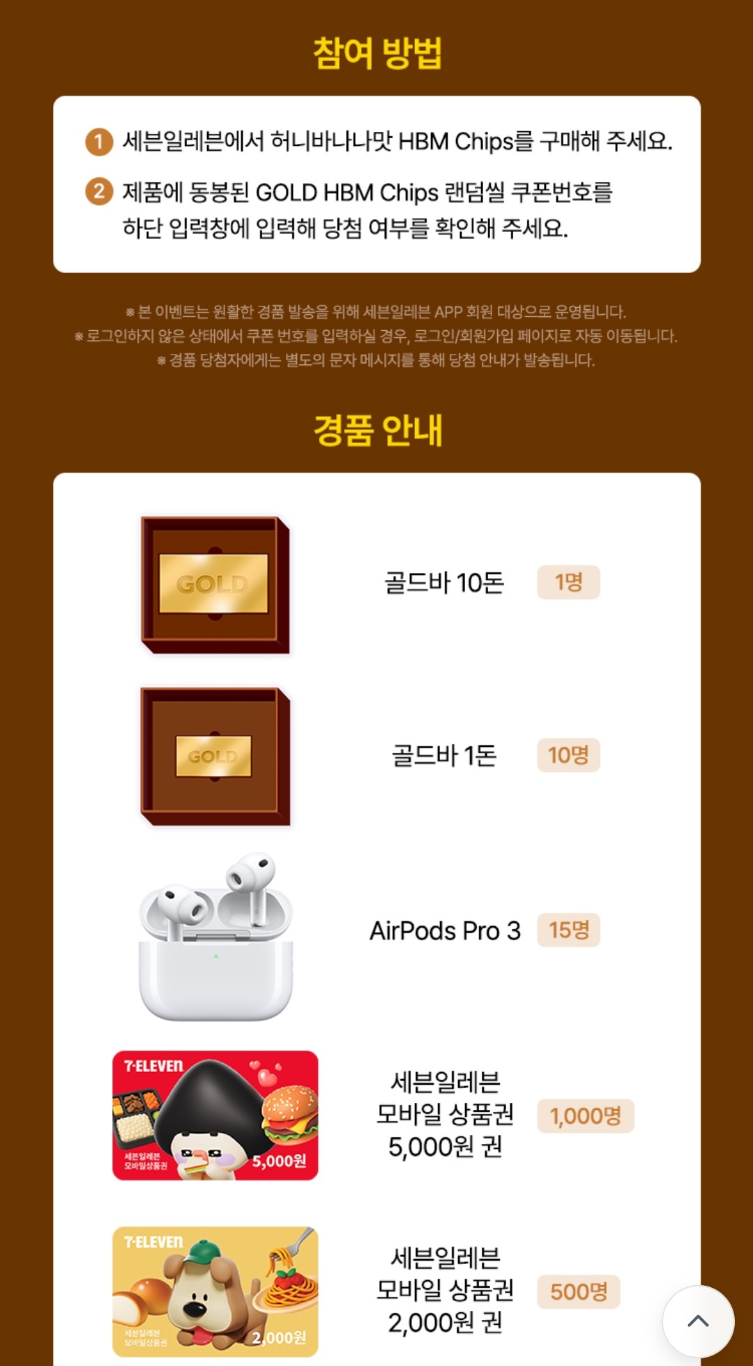 HBM칩 이벤트 이미지2