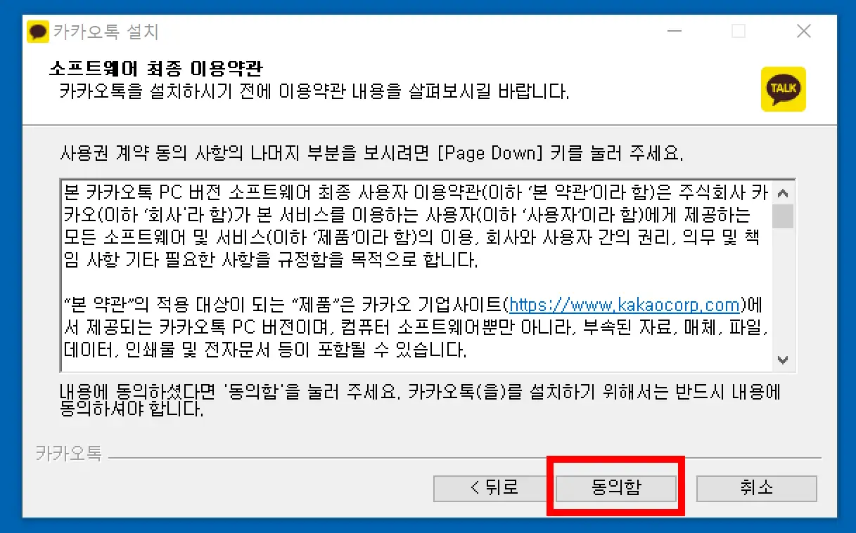 카카오톡 PC버전 다운로드