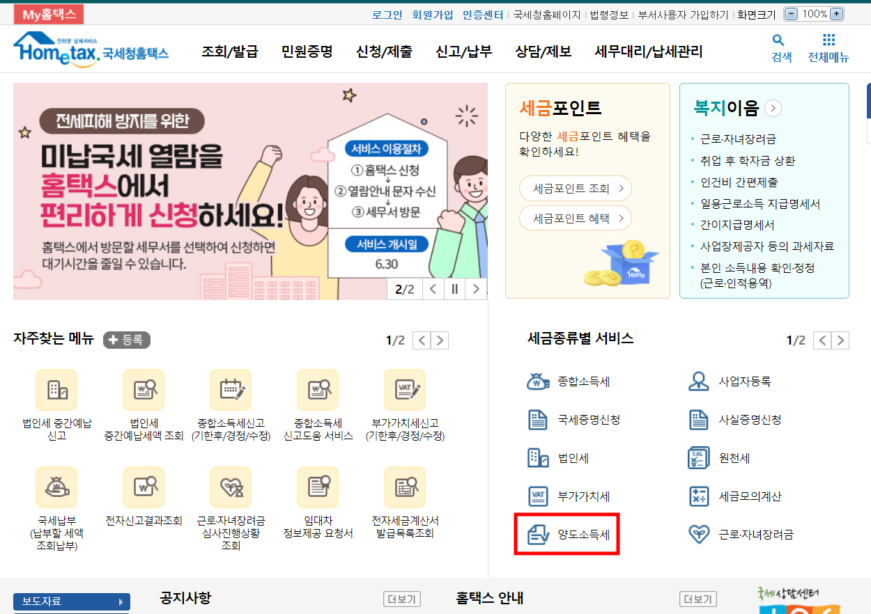 양도소득세 자동계산 방법