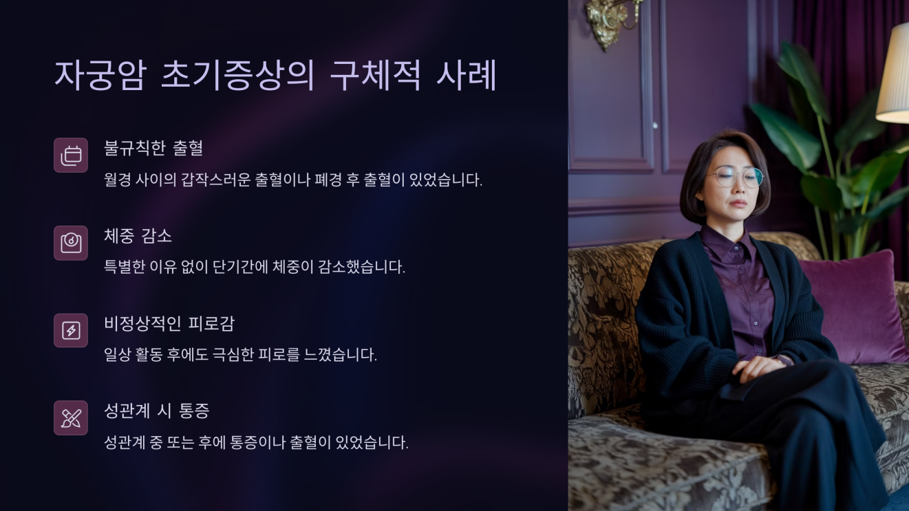 자궁암 초기증상 6