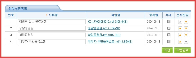 재산명시 신청