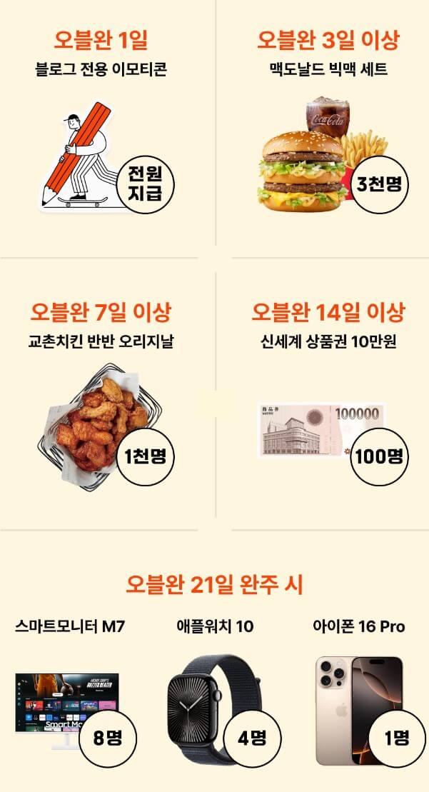 티스토리 오블완 챌린지 안내