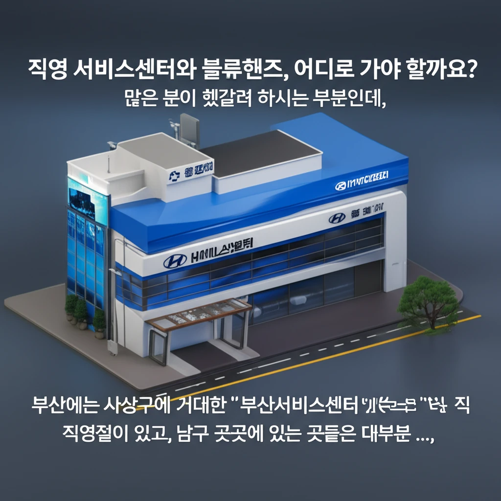 현대자동차 블루핸즈 부산 남구 지점 ..