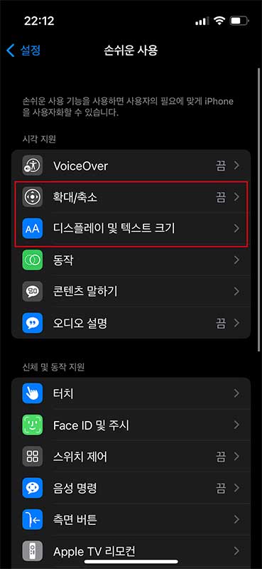 손쉬운 사용 - 확대/축소