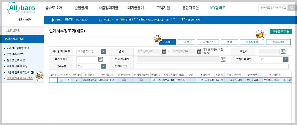 올바로시스템
