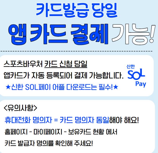 스포츠강좌이용권-2025신청방법-자격조건-필요서류