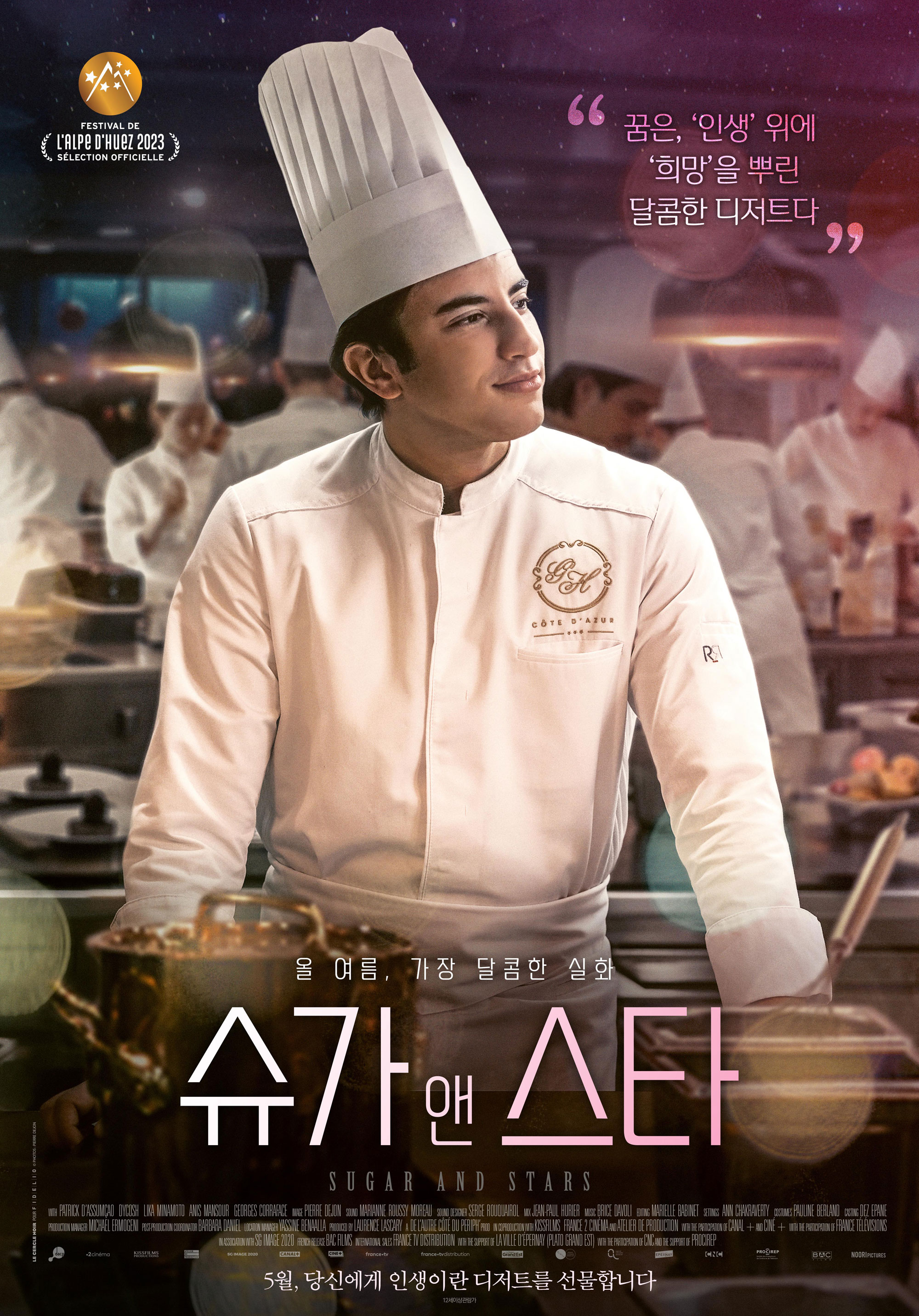 【프랑스 영화 추천】 슈가 앤 스타 다시보기 줄거리 결말 후기 리뷰 스포일러