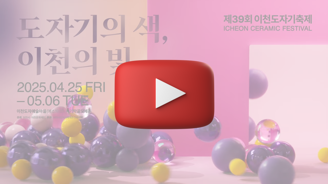 이천 도자기축제 개막식 일정 및 주차장