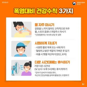 일사병 위험 수분 전해질 챙기기 그늘 휴식 간격_2