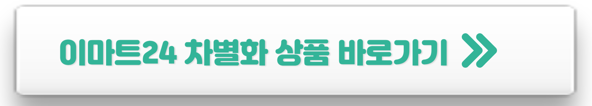 이마트24 재고조회