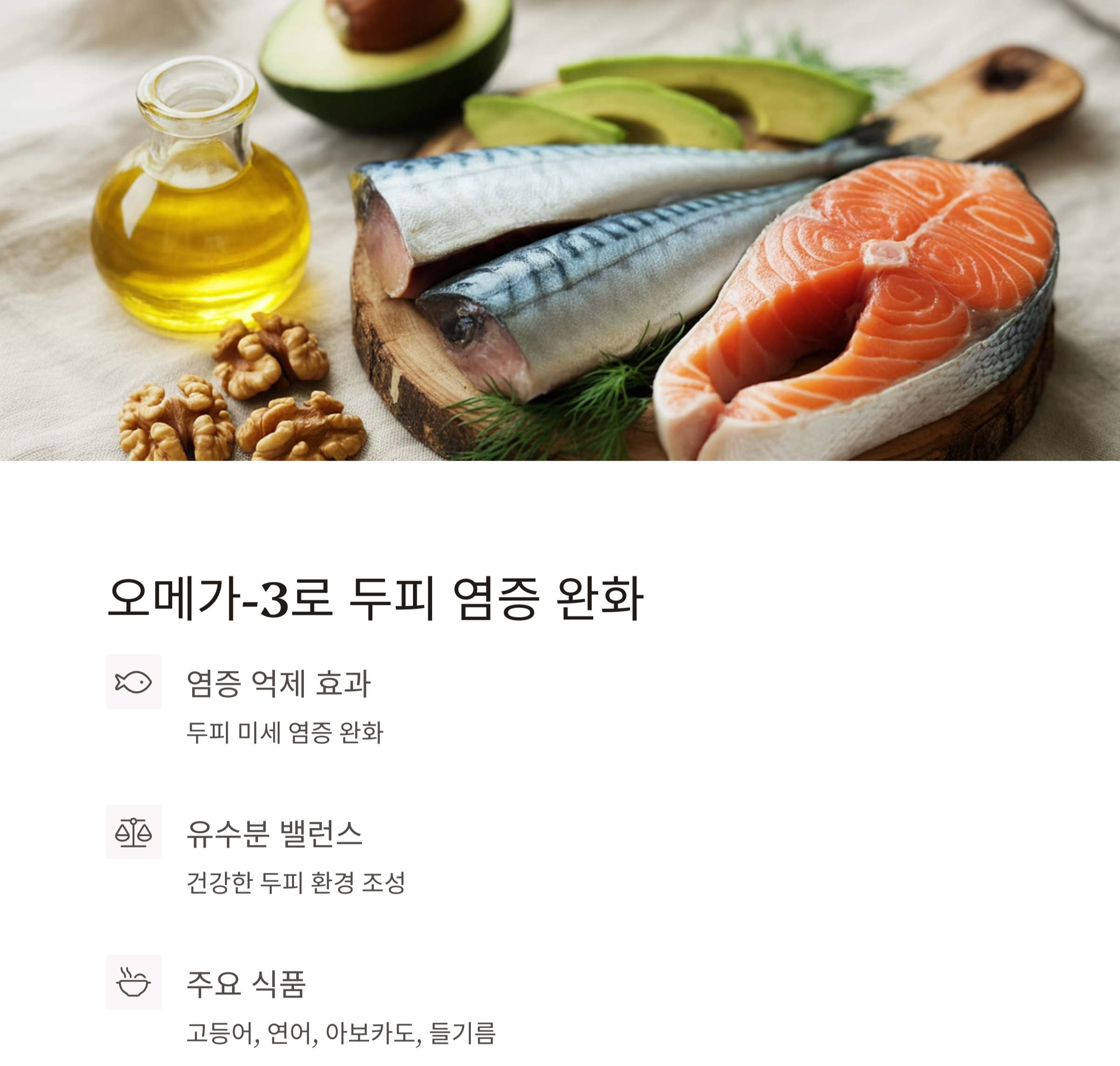 탈모 예방에 효과적인 음식과 일상 식단 전략
