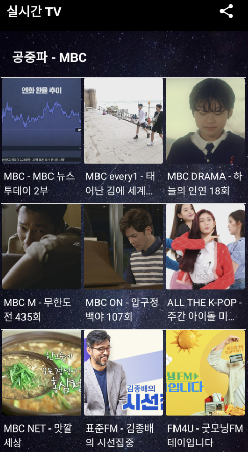 무료 실시간 TV