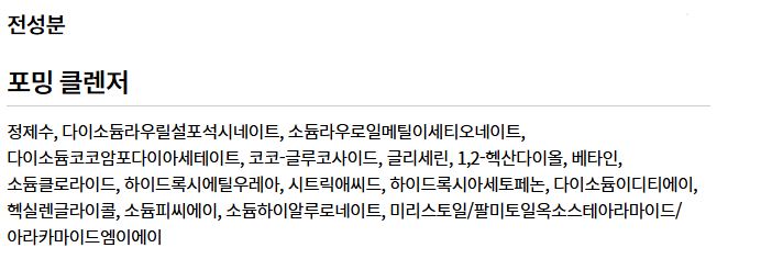 제로이드 포밍 클렌저