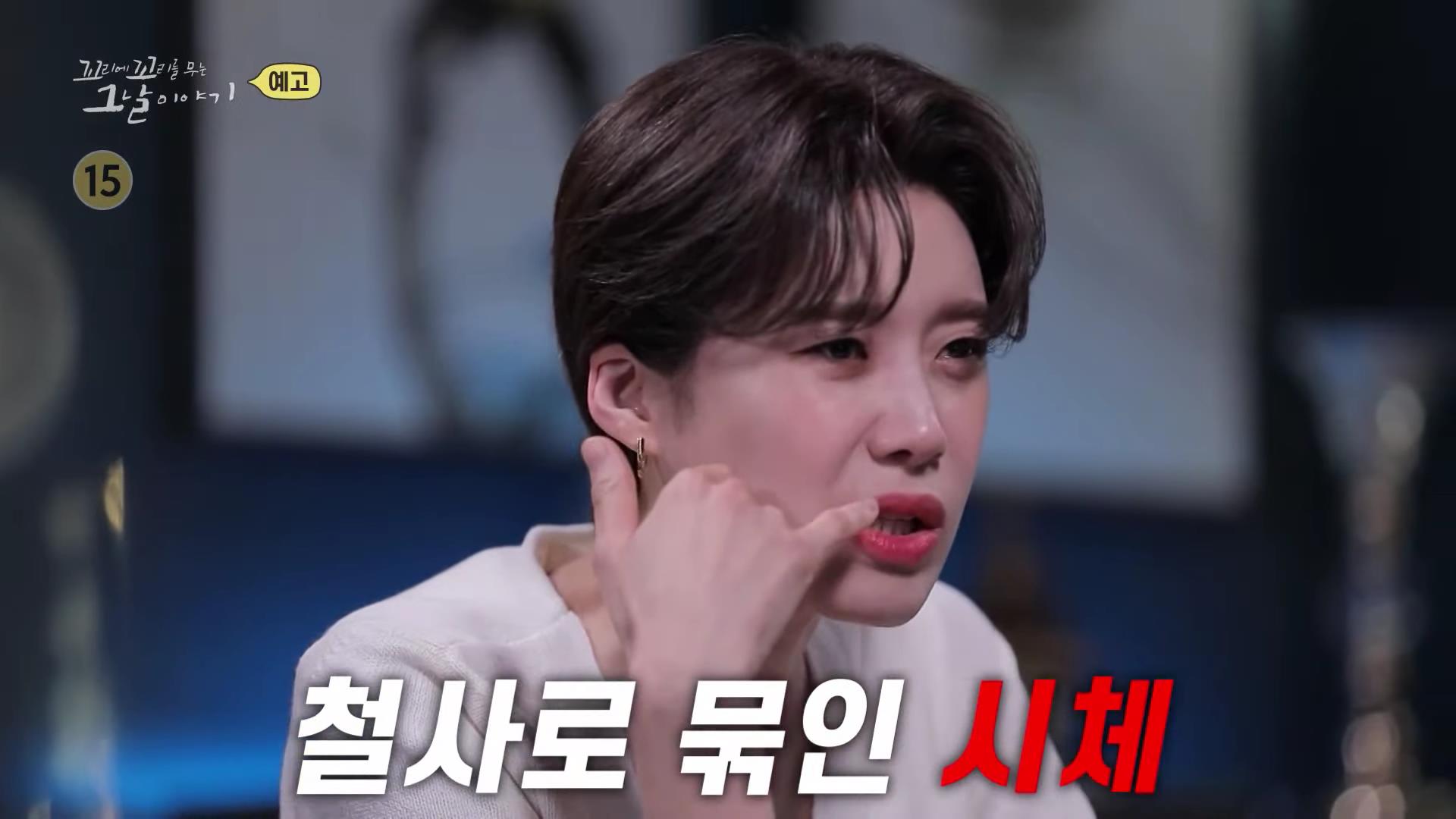 꼬리에 꼬리를 무는 그날 이야기 꼬꼬무 시즌3 문경 십자가 시신 사건의 진실