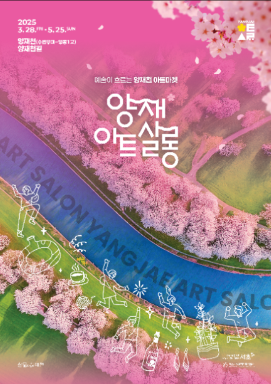 양재 아트 살롱