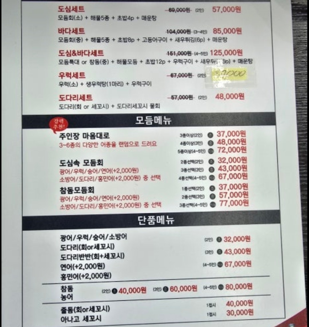 회정식집 메뉴판