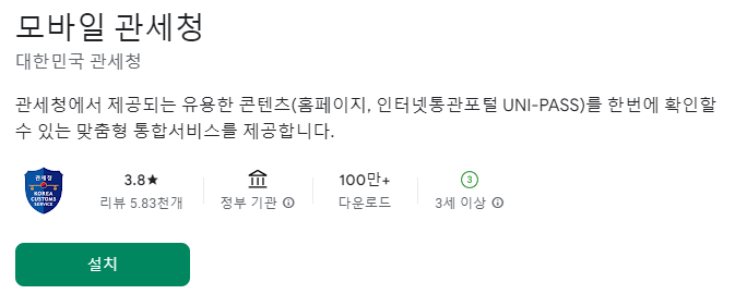 개인통관고유부호 조회 발급 수정