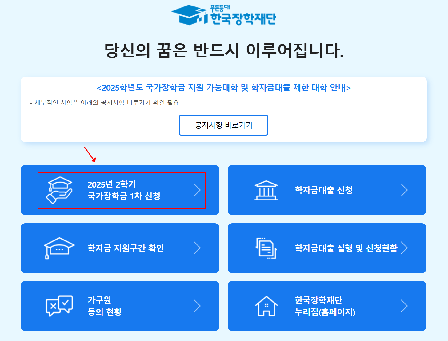 국가장학금 신청기간