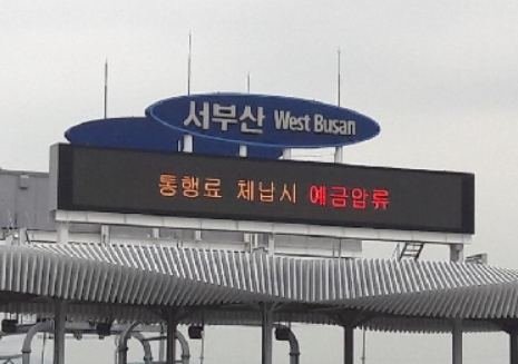 민자고속도로 통행료 미납조회