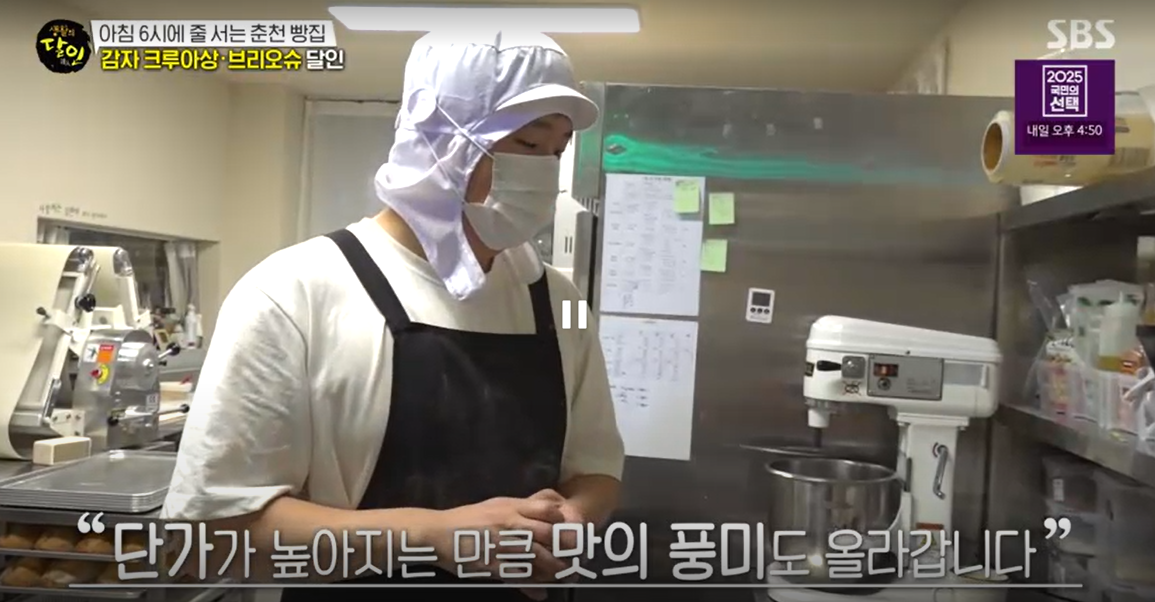 생활의 달인 감자 크로아상