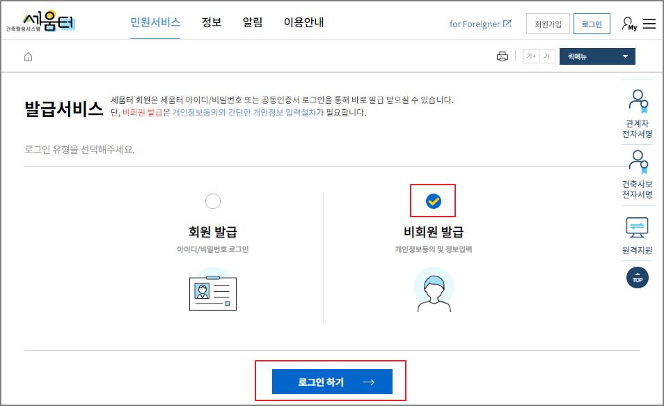 건축물대장 발급 방법 - 세움터