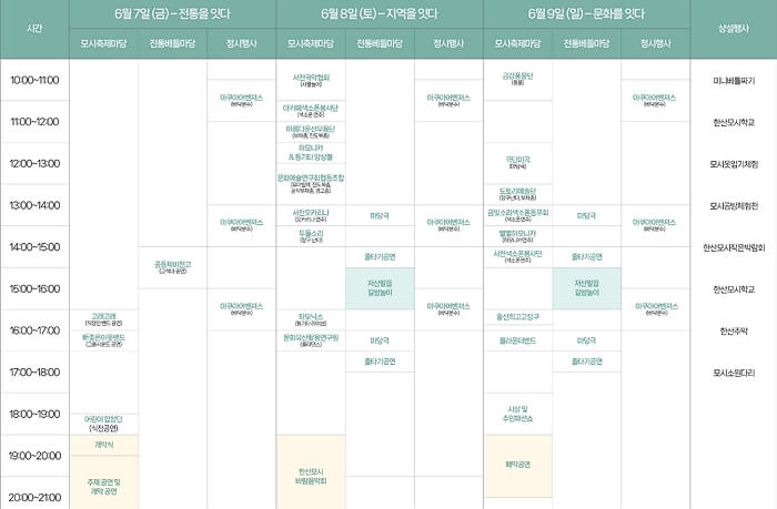 한산모시문화제 일정표, 축하 공연, 출연진