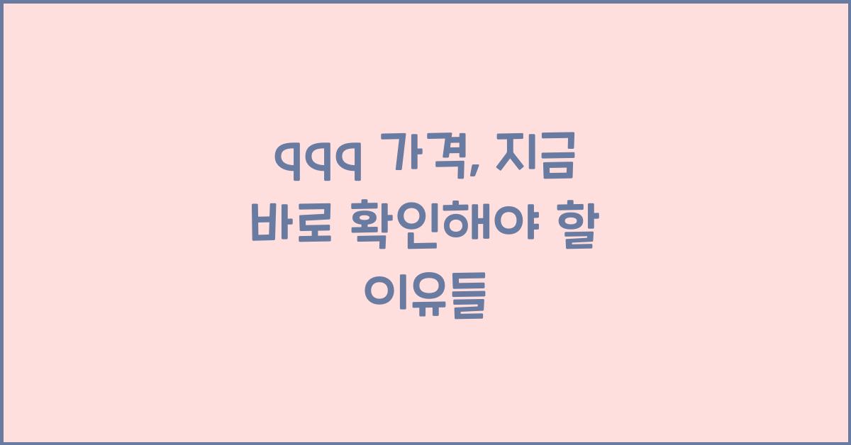 qqq 가격
