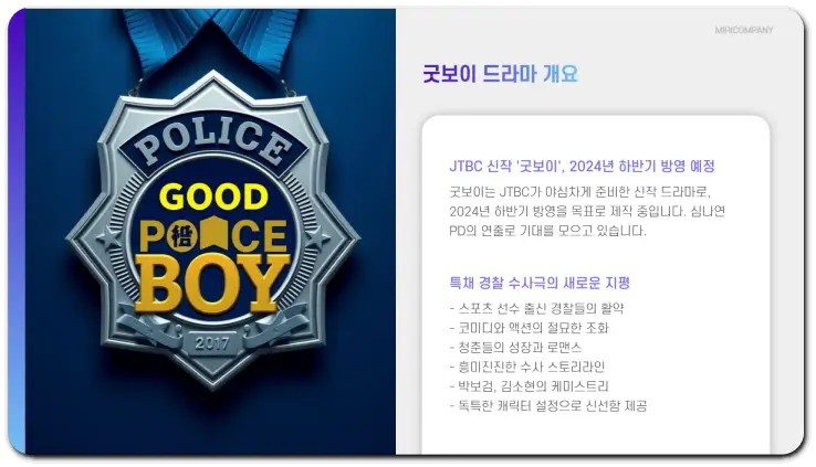 굿보이 출연진