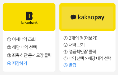 카카오뱅크, 카카오페이 이체확인증 발급방법