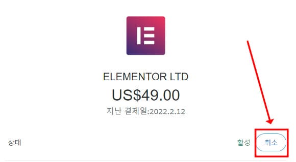 페이팔 자동 결재 항목 취소, 비활성화 또는 해지