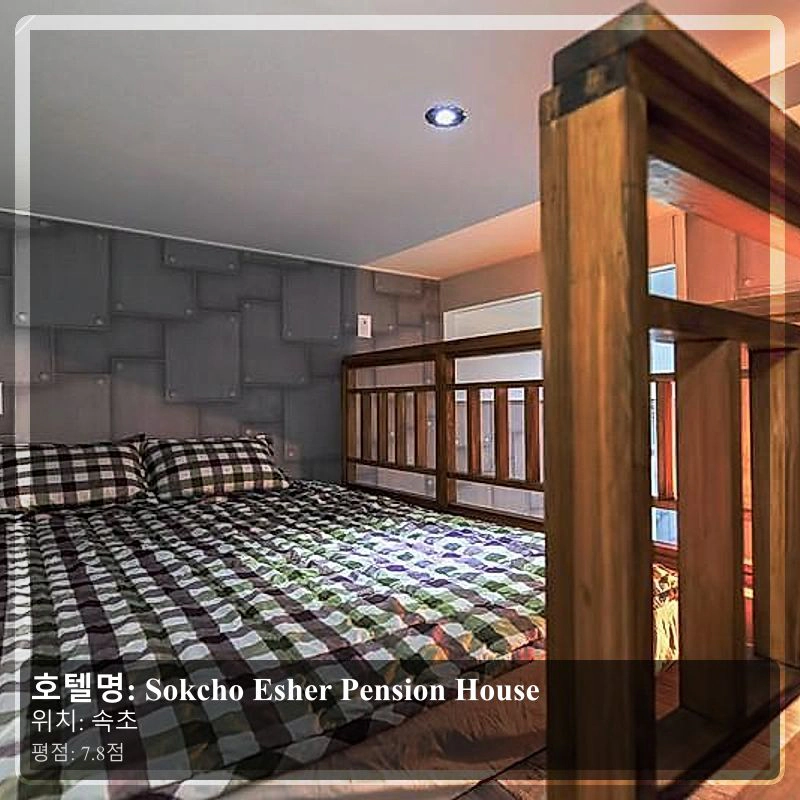 Sokcho Esher Pension House_6