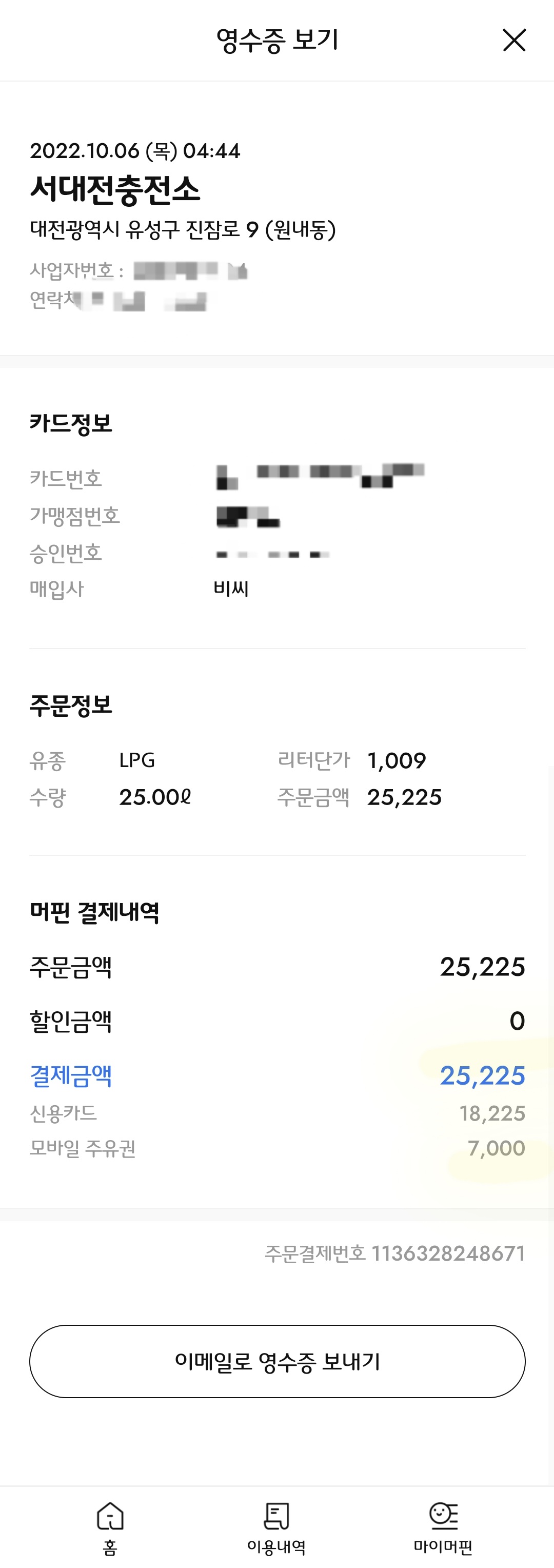 머핀앱 결제내역 영수증